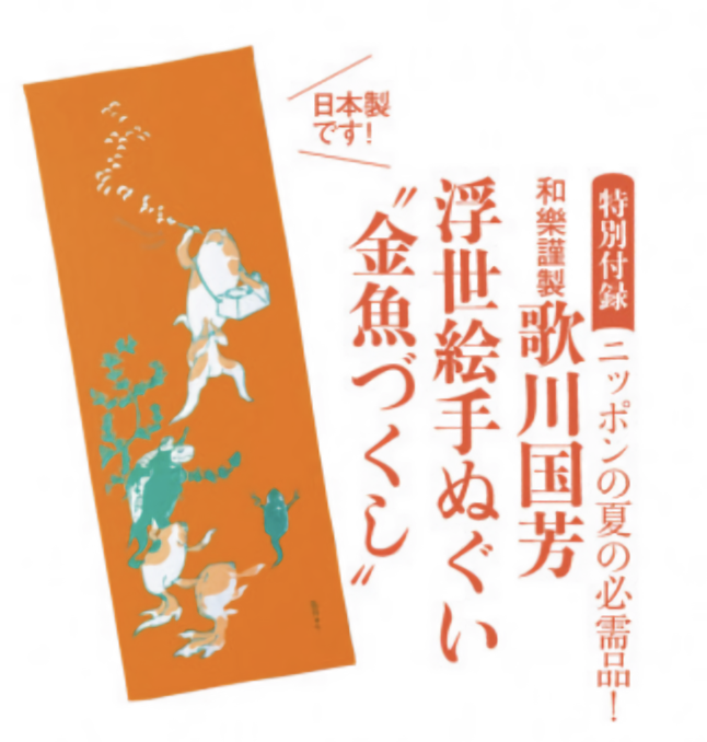  【定期トピ】雑誌付録8・9月号