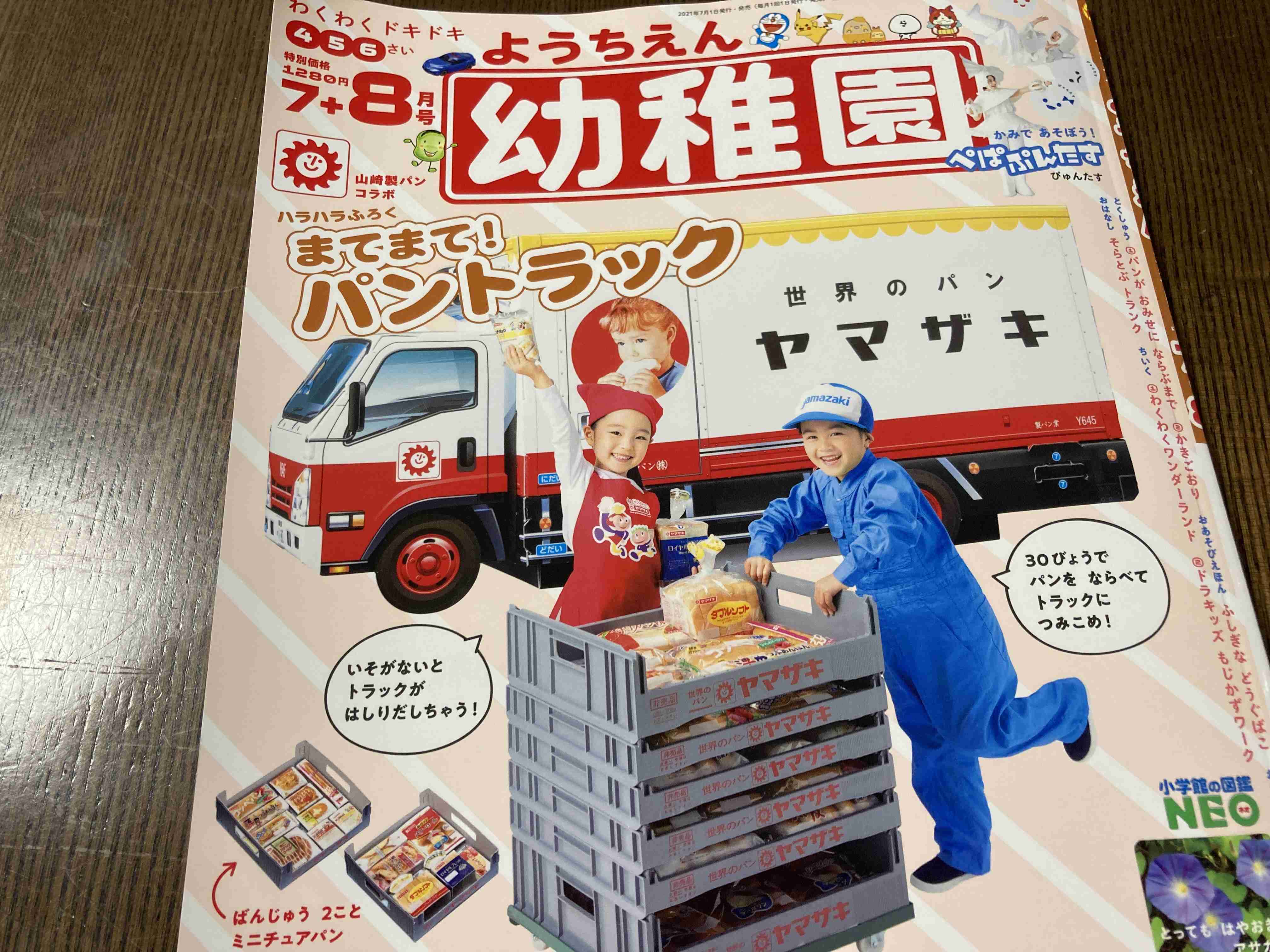  【定期トピ】雑誌付録8・9月号