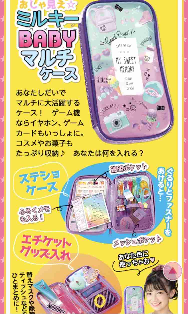  【定期トピ】雑誌付録8・9月号
