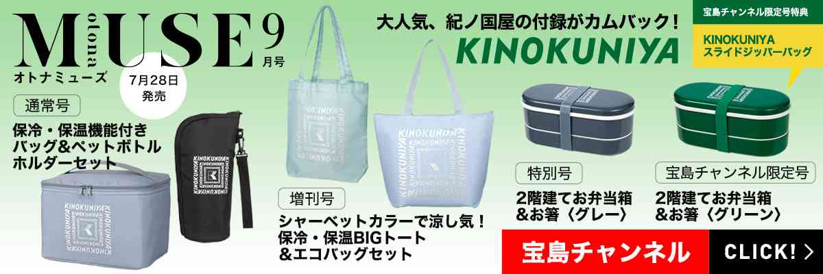  【定期トピ】雑誌付録8・9月号