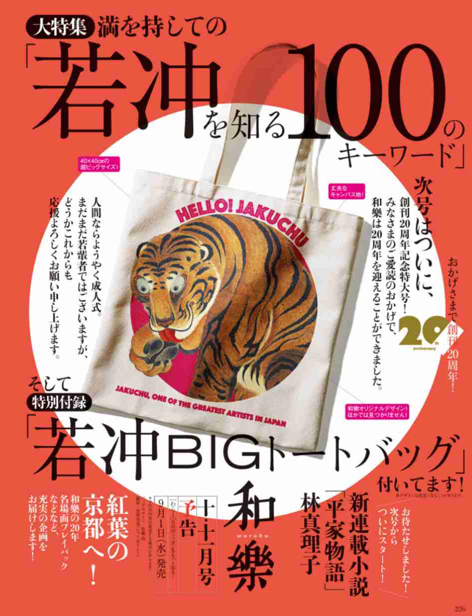  【定期トピ】雑誌付録8・9月号