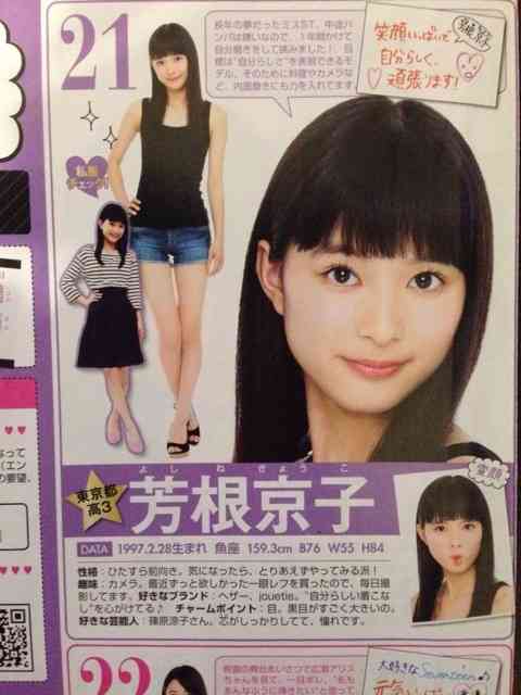 朝ドラヒロインから5年…芳根京子が人気女優に脱皮できた理由