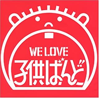 子供だなと思う人
