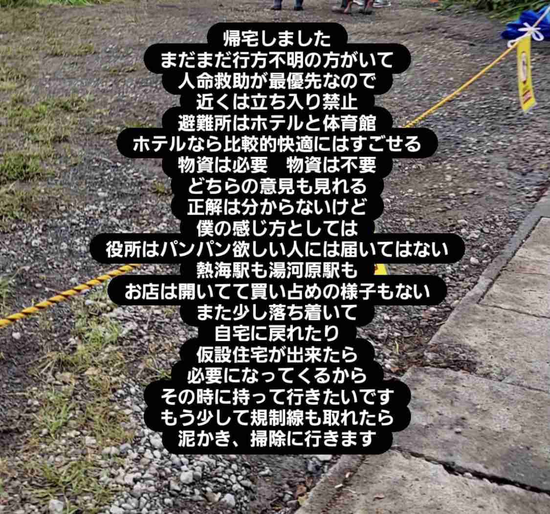 熱海市「生鮮食品送らないで」 避難所での管理難しく