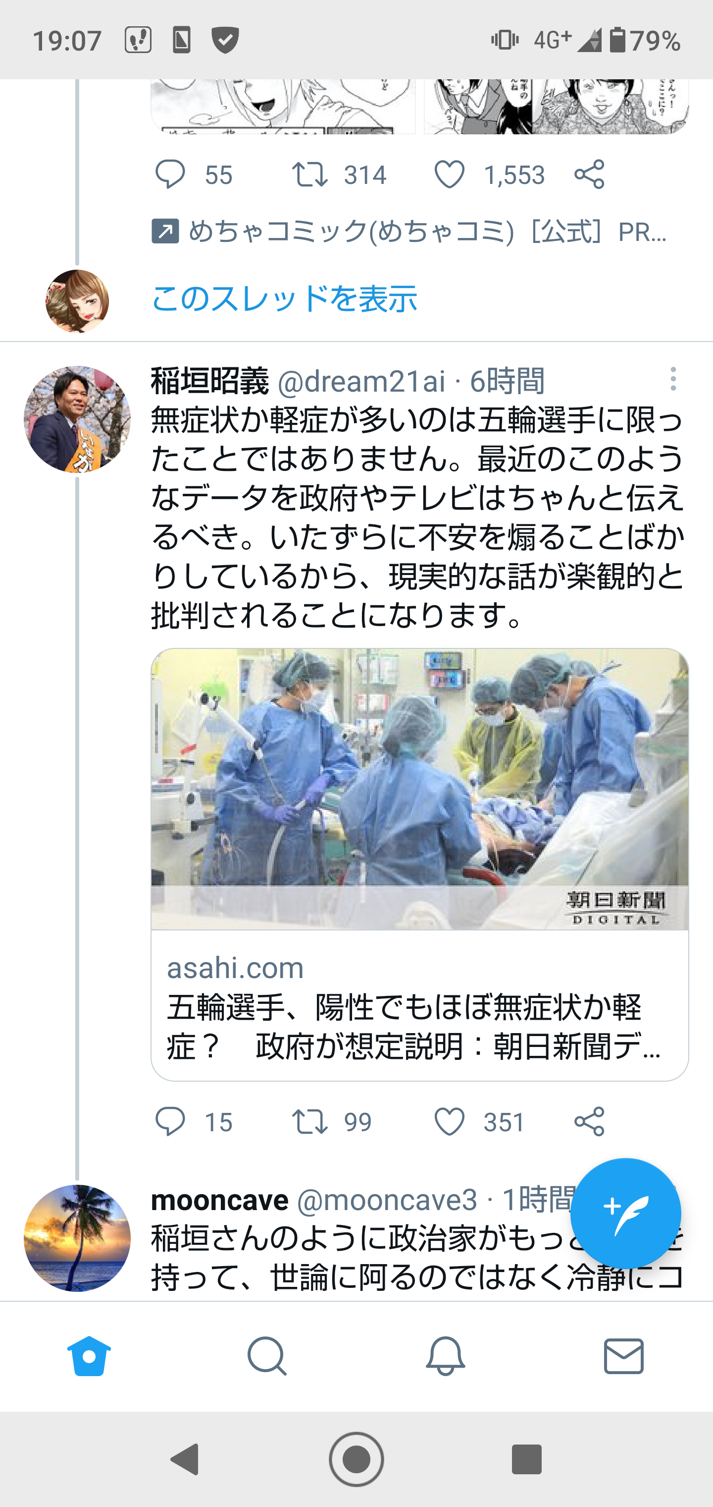 五輪選手、陽性でもほぼ無症状か軽症？　政府が想定説明