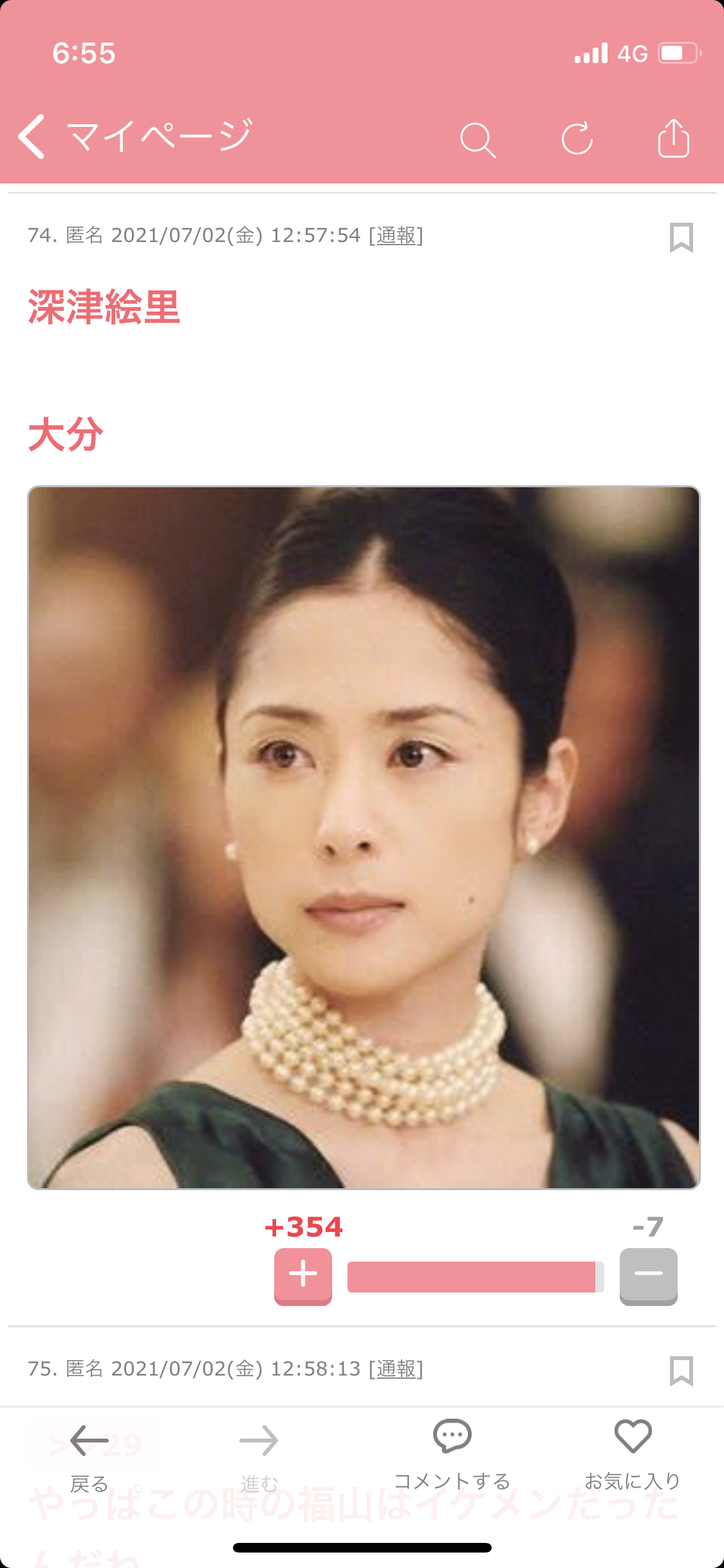 深津絵里さん好きな人!