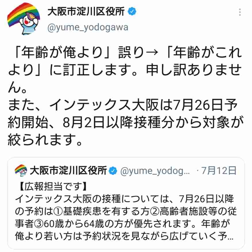 やっちまった変換ミス