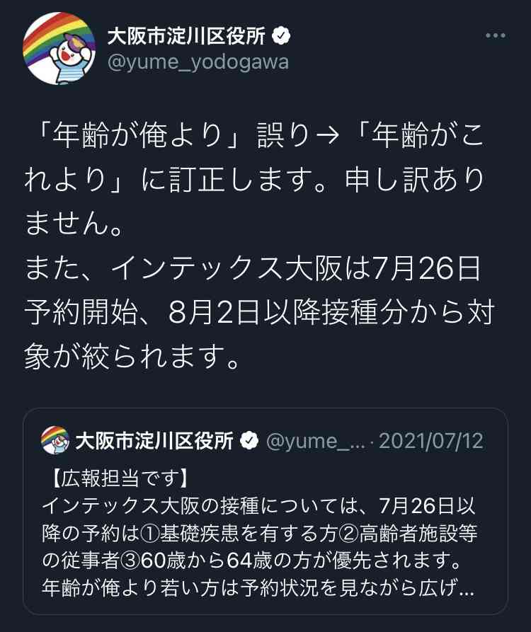 やっちまった変換ミス