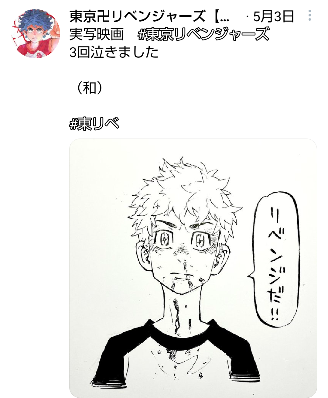 「東京卍リベンジャーズ」好きな方！ネタバレあり