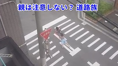 道路族に悩む人集まれー！