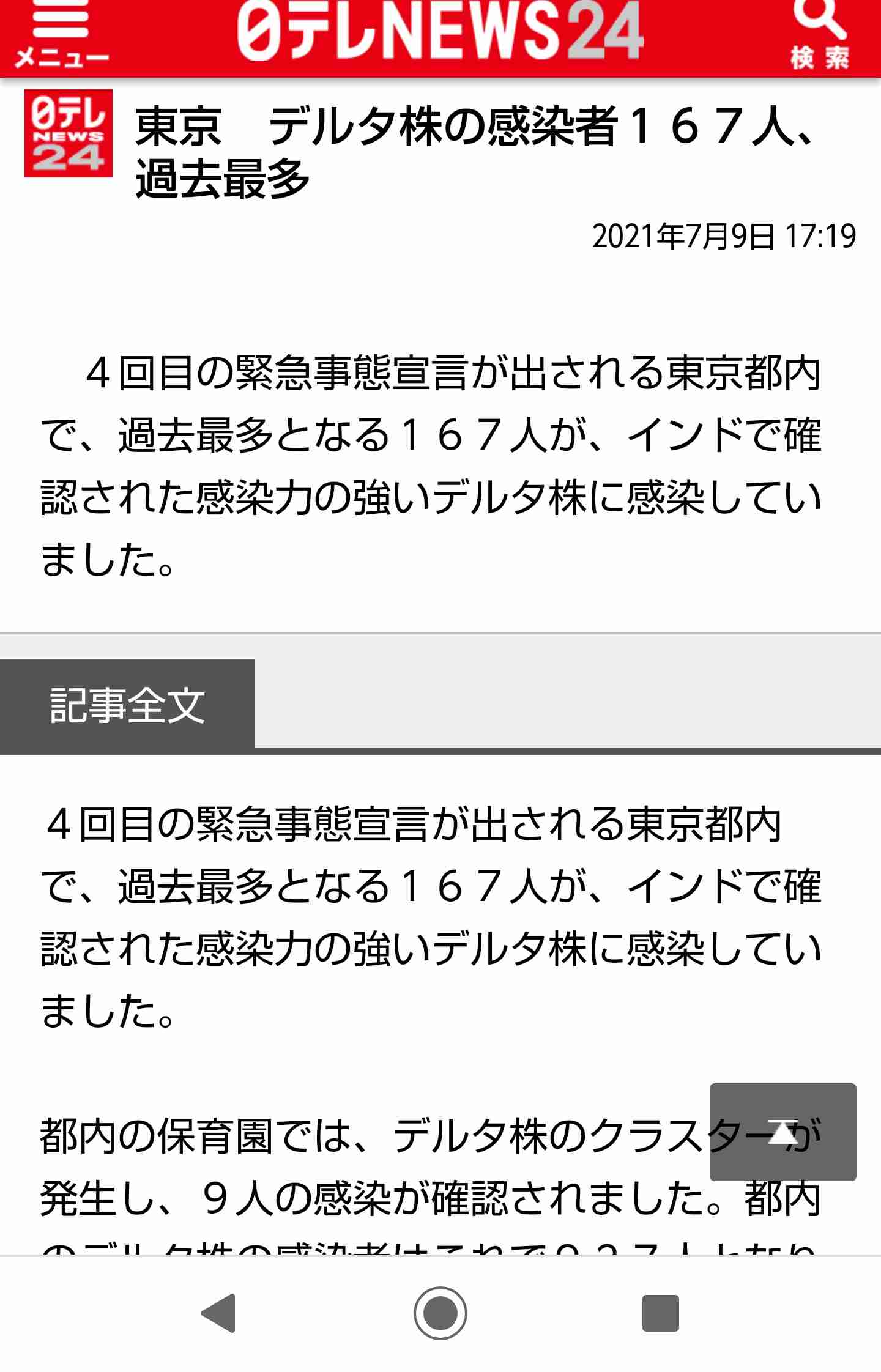 新型コロナ 東京都で新たに950人の感染確認