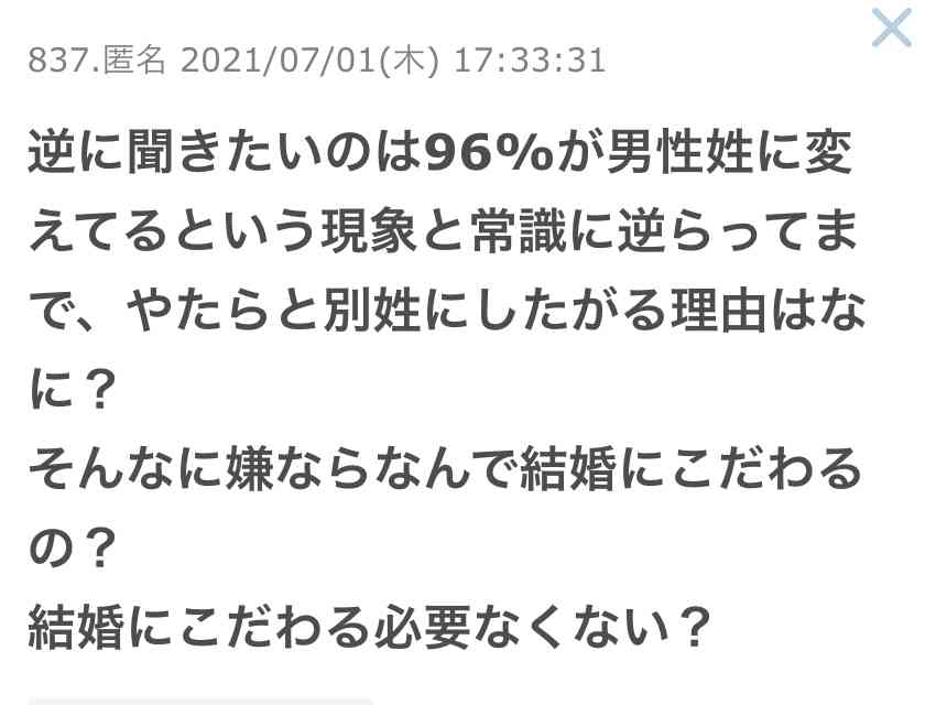 松田ゆう姫、選択的夫婦別姓に賛成「松田を名乗りたいし、夫の所有物みたいなイメージがしちゃう」