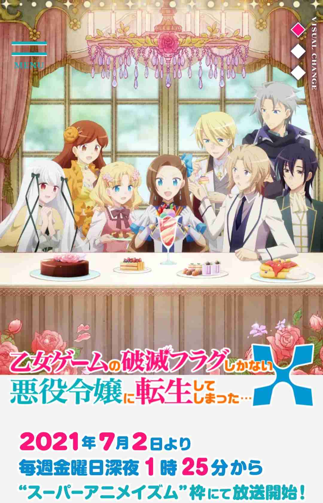 アニメ「乙女ゲームの破滅フラグしかない悪役令嬢に転生してしまった…」好きな人〜!