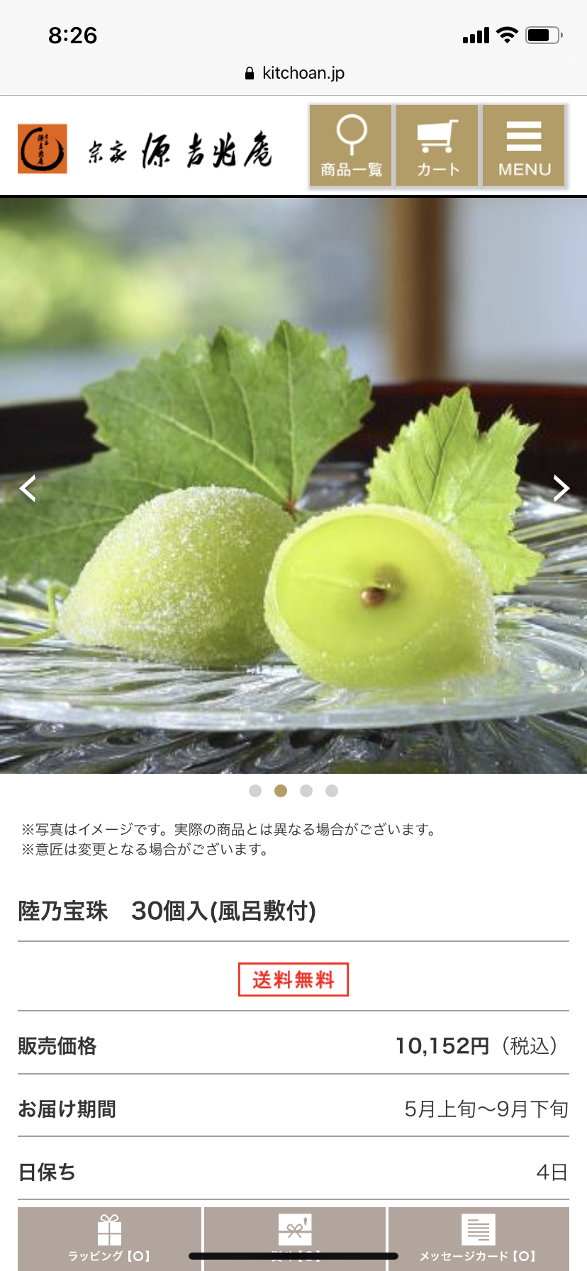 夏らしいお菓子の画像が見たい