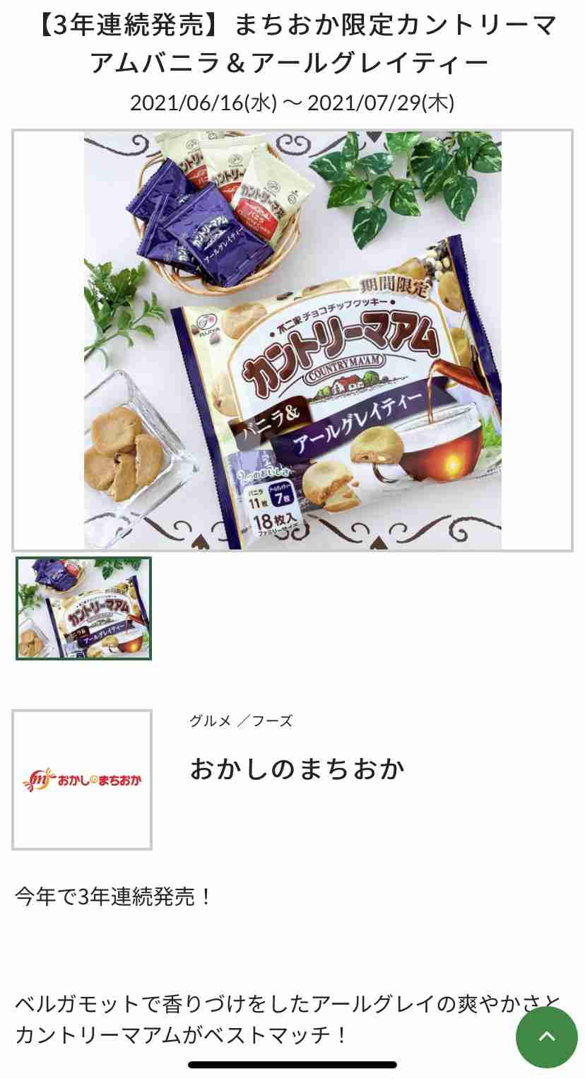 今家にあるおやつ