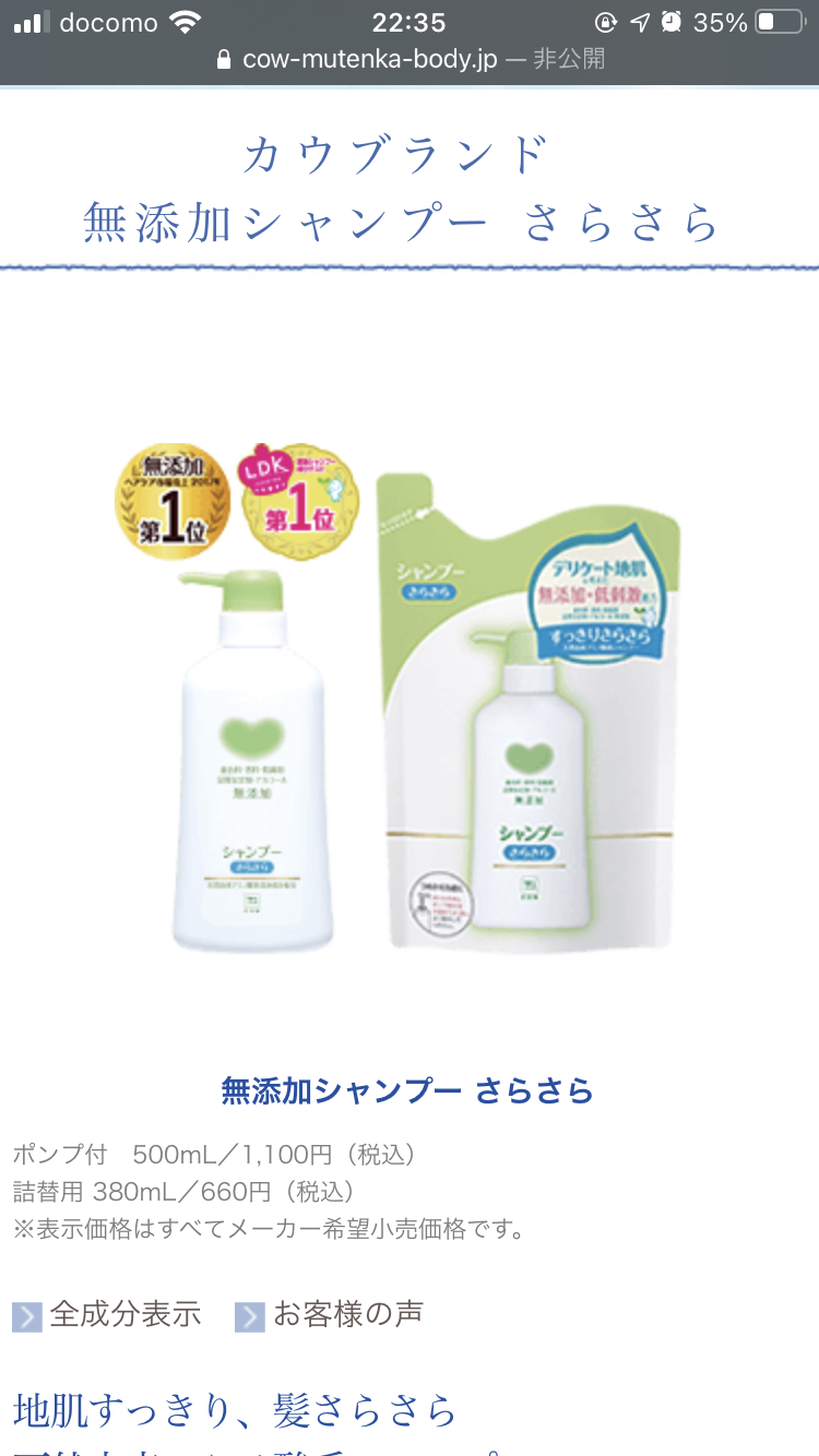 おすすめの市販シャンプー