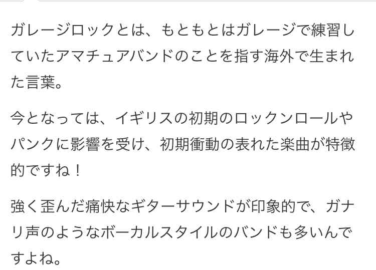 パブロック・ガレージロックを語ろう