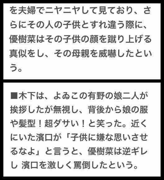 木下優樹菜 交際相手・三幸の試合を観戦!練習から観る姿にサポーターも「好感が持てます」