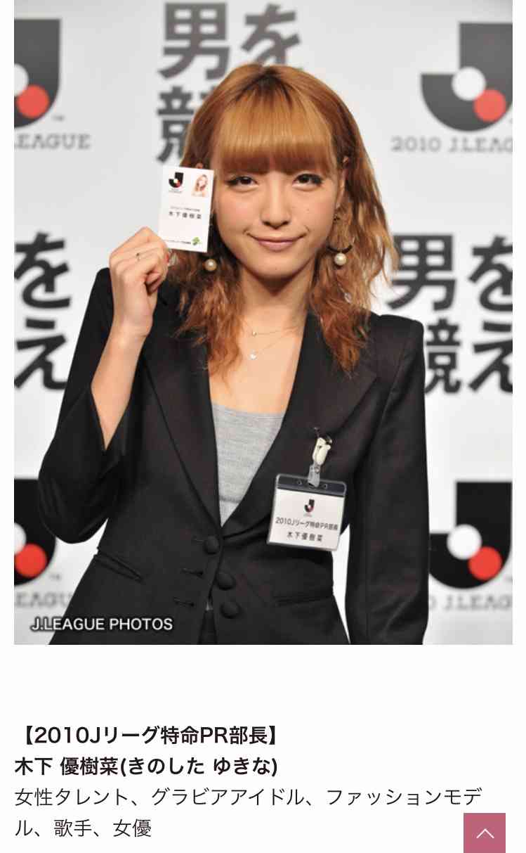 木下優樹菜 交際相手・三幸の試合を観戦!練習から観る姿にサポーターも「好感が持てます」