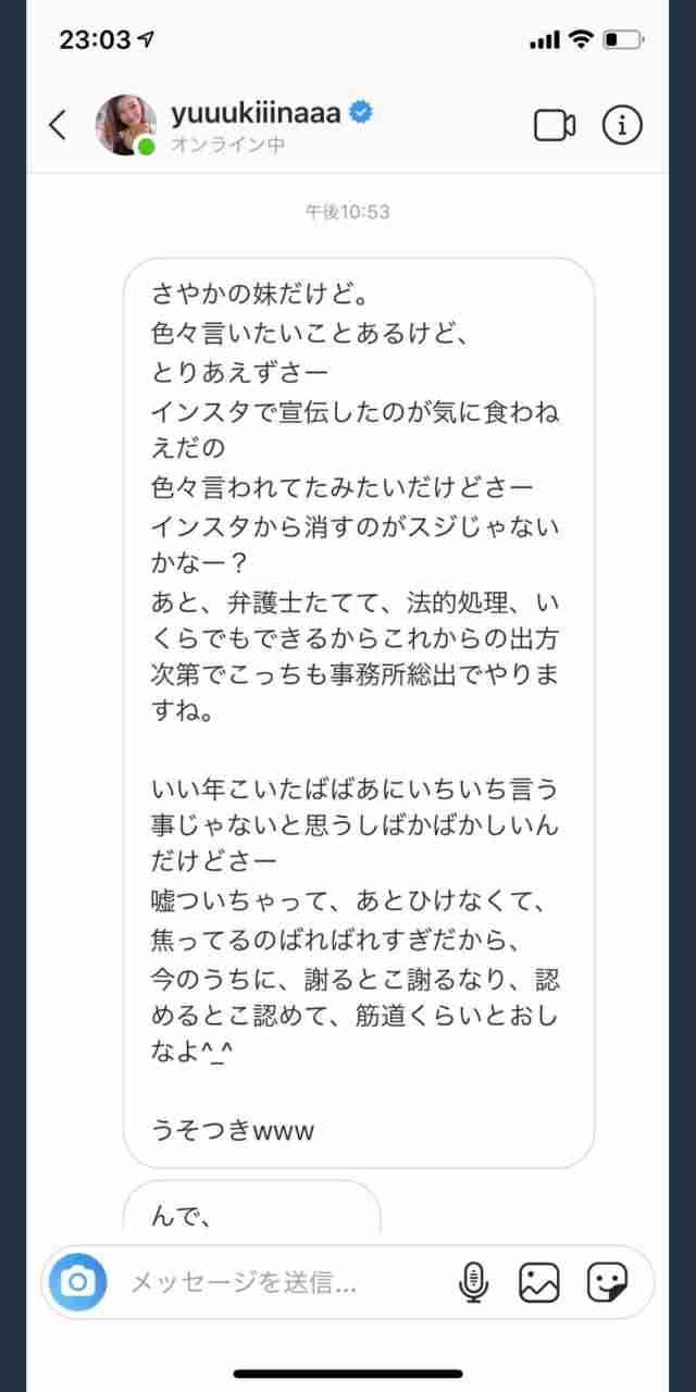 木下優樹菜 交際相手・三幸の試合を観戦!練習から観る姿にサポーターも「好感が持てます」
