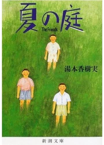 【読書感想文】中高生におすすめの短編小説【夏休み】