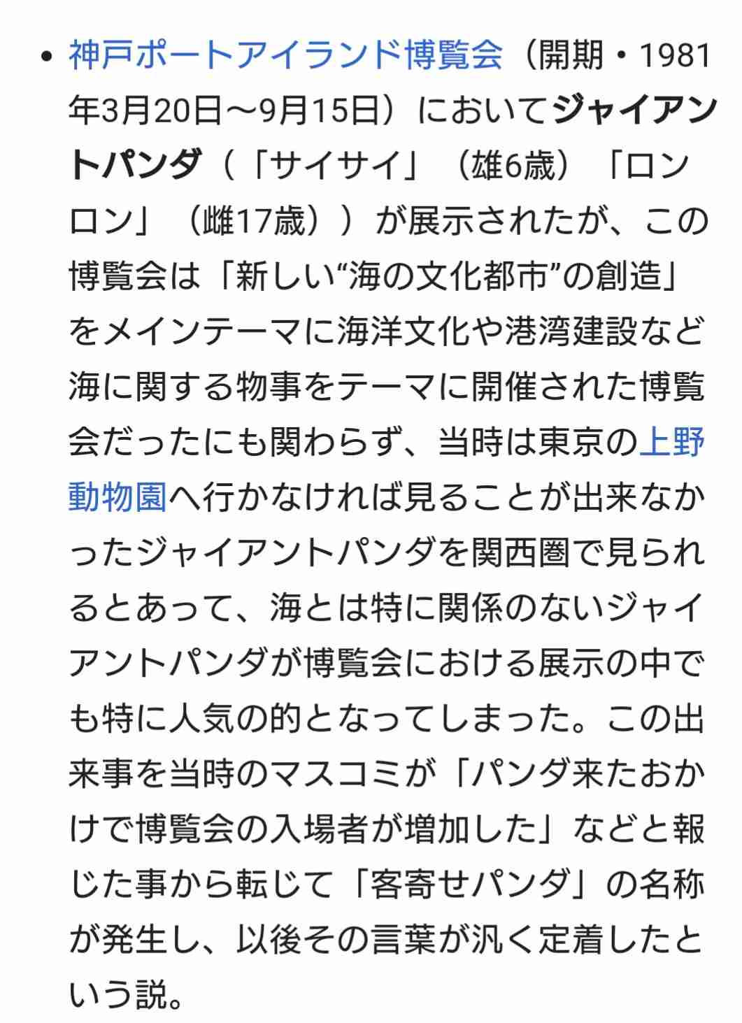 双子パンダはオスとメス 名前は一般公募で