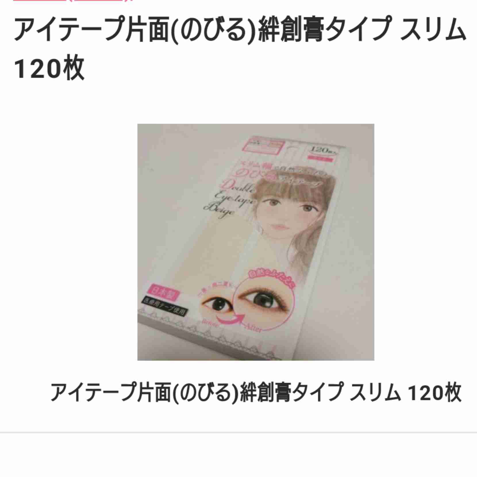 アイテープ愛好家様集合 part3