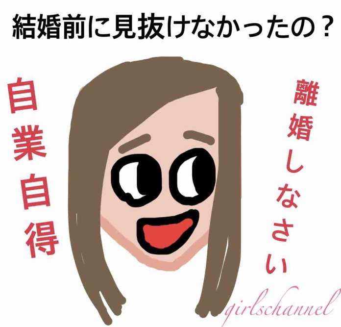 ガルちゃんのアドバイスを鵜呑みにしたら痛い目に遭った人