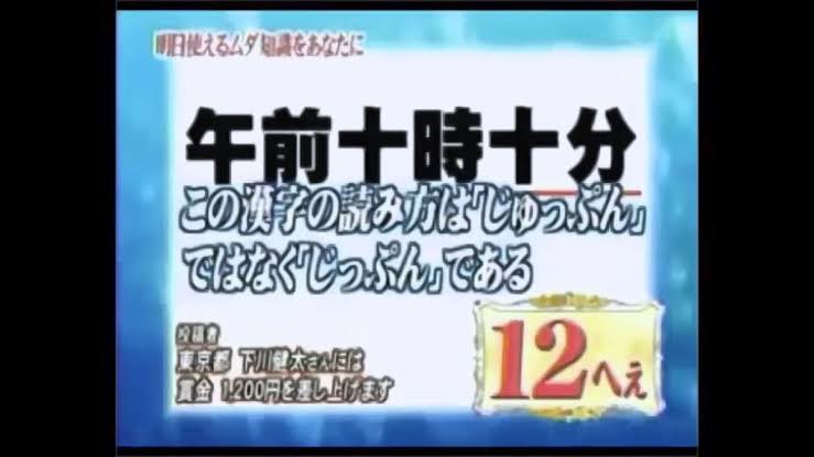 【トリビアの泉】印象的なトリビア