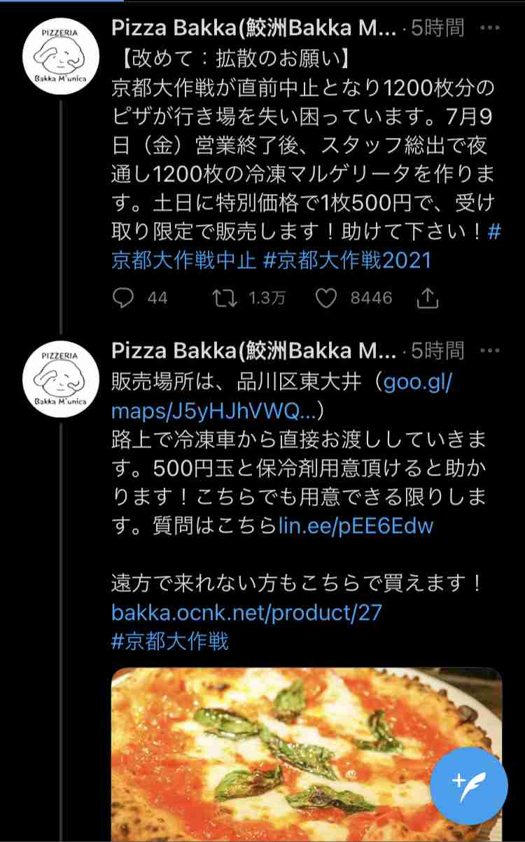 野外ロックフェス「京都大作戦」が前日に中止 サブタイトルは「中止はもう勘弁してくだ祭（マジで）～」だった