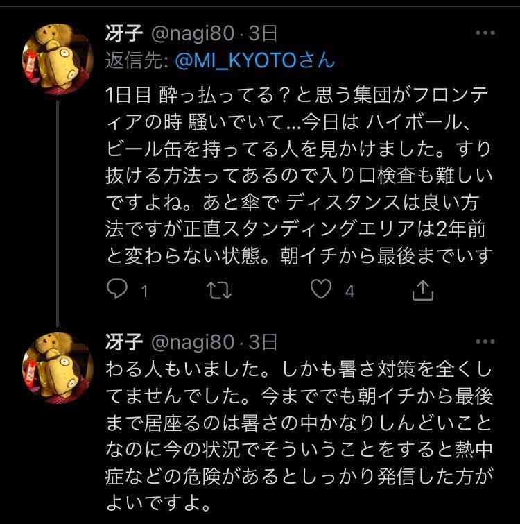 野外ロックフェス「京都大作戦」が前日に中止 サブタイトルは「中止はもう勘弁してくだ祭（マジで）～」だった