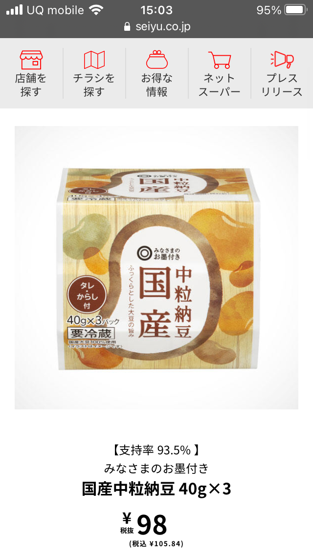 西友のPB「みなさまのお墨付き」が好きな人〜!