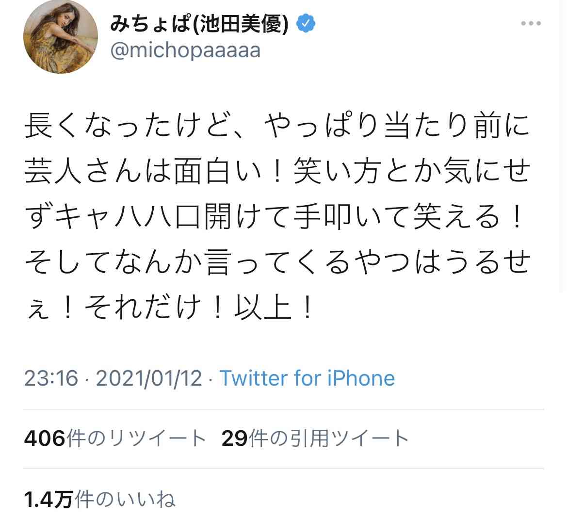 藤田ニコル、視聴者からクレーム受け釈明 ファンからは「気にしないで」