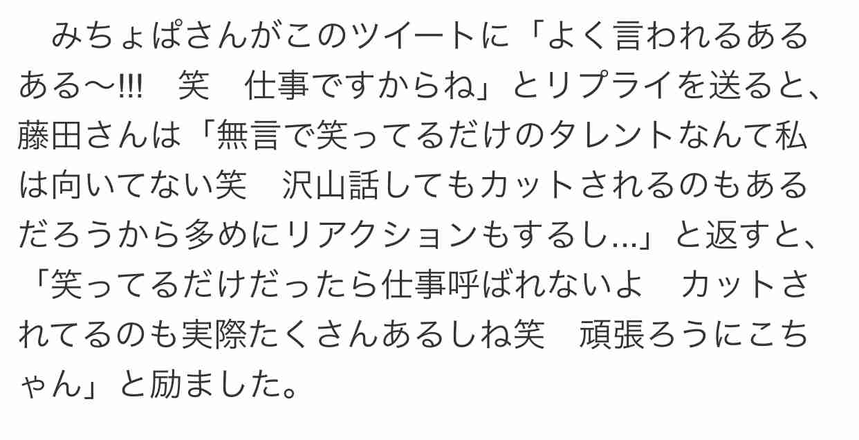 藤田ニコル、視聴者からクレーム受け釈明 ファンからは「気にしないで」