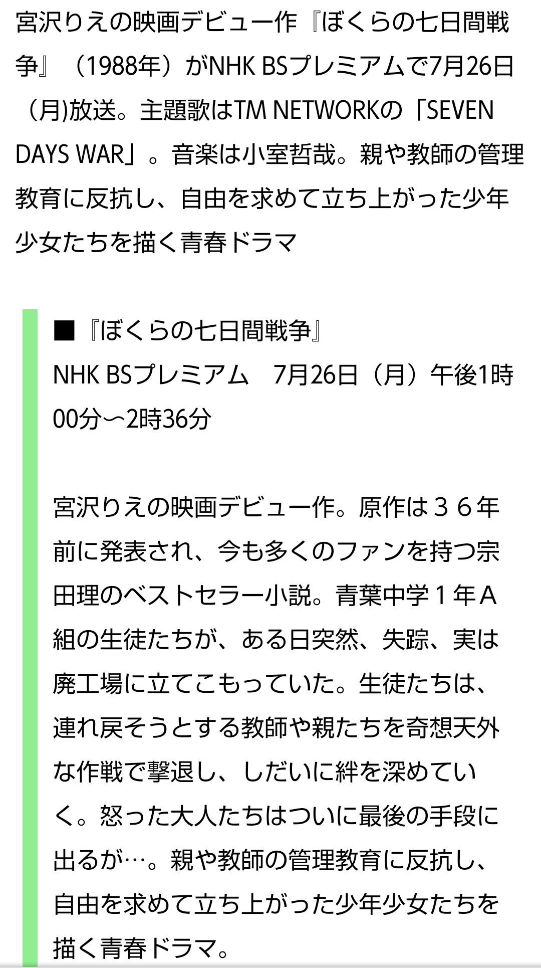 TMN（TMネットワーク）について語りたい！ 【part ？】  
