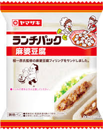 ありそうでないランチパックの新味を考えるトピ