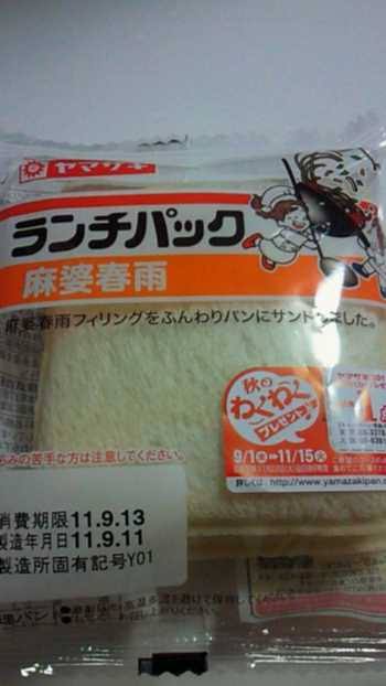 ありそうでないランチパックの新味を考えるトピ