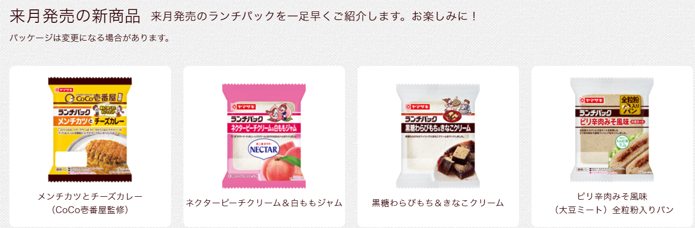 ありそうでないランチパックの新味を考えるトピ