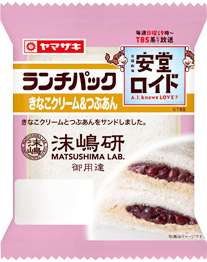 ありそうでないランチパックの新味を考えるトピ