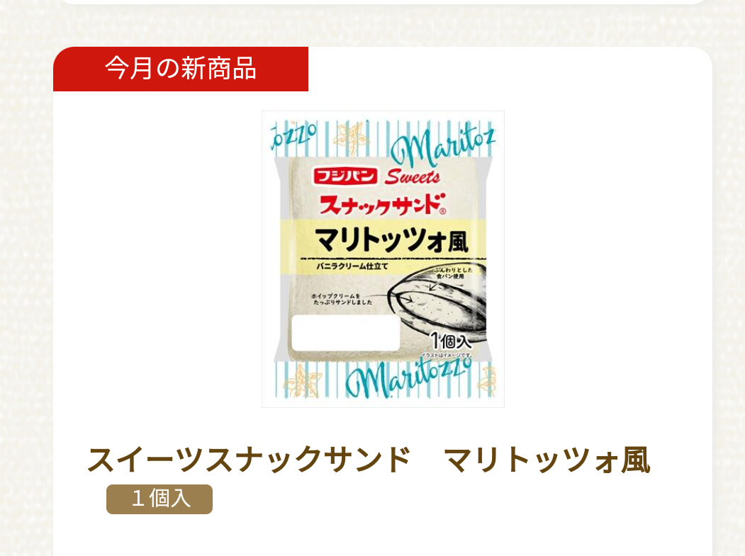 ありそうでないランチパックの新味を考えるトピ