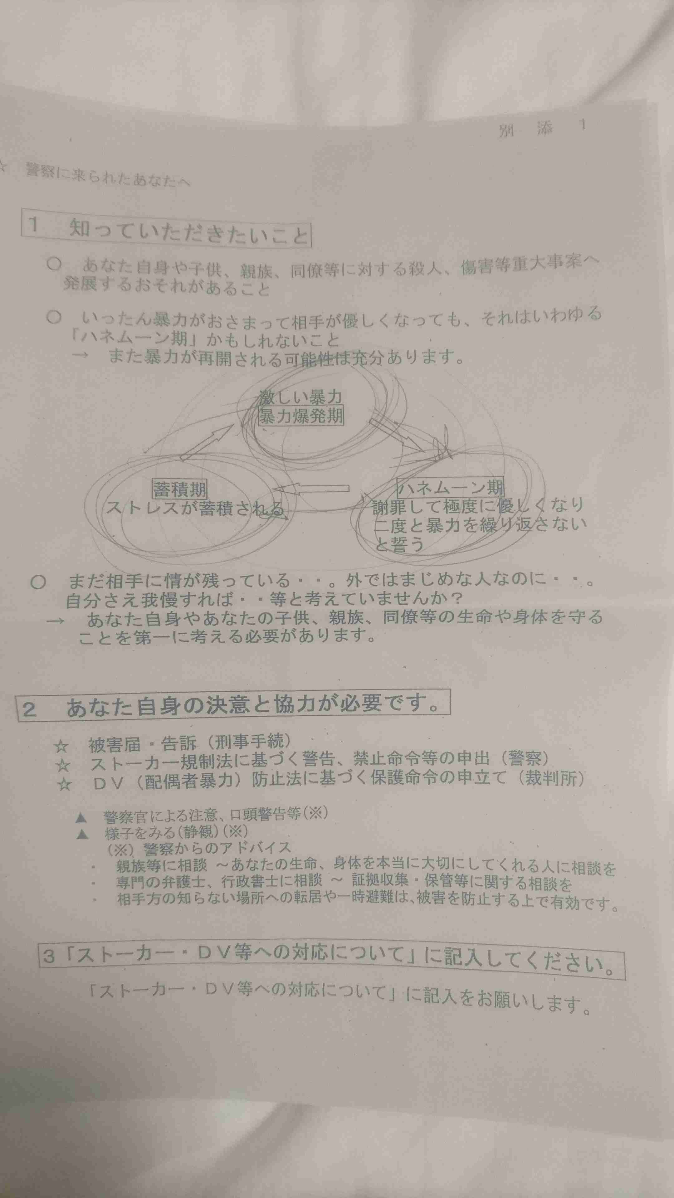 別れたモラハラ彼氏が怖い