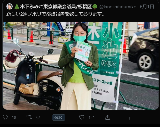 都民ファ除名の木下富美子氏に新疑惑！ 亡き人を勝手に選挙利用…故人の娘が告発