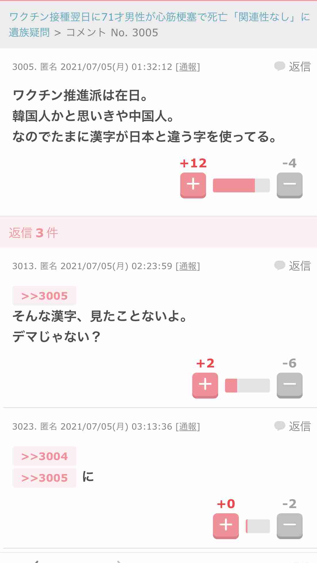 札幌市役所に押しかけた「ノーマスク集団」の正体　デモで