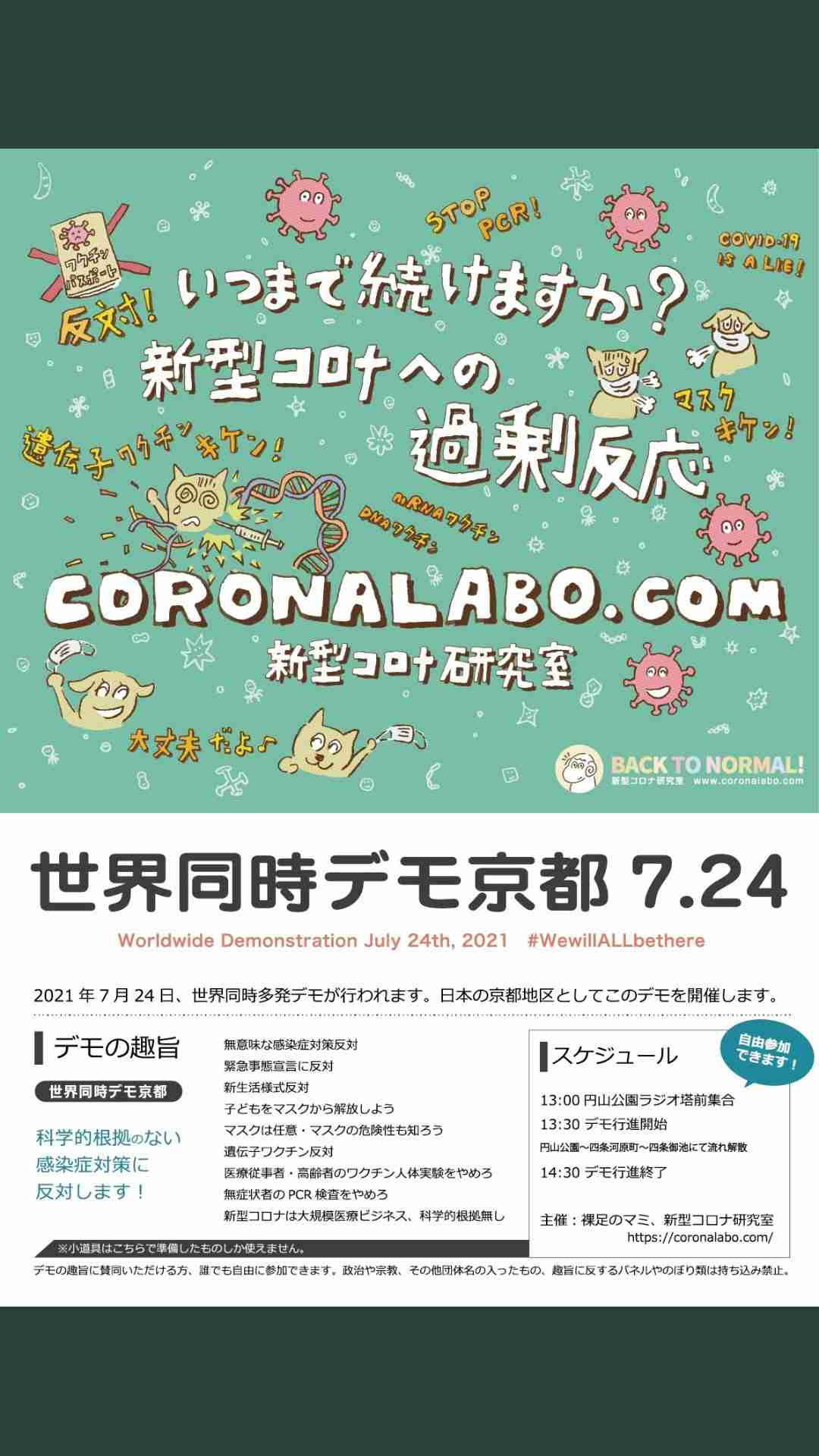 札幌市役所に押しかけた「ノーマスク集団」の正体　デモで