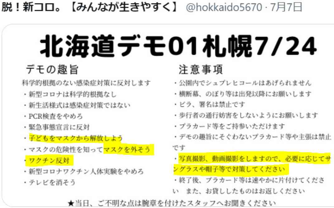 札幌市役所に押しかけた「ノーマスク集団」の正体　デモで