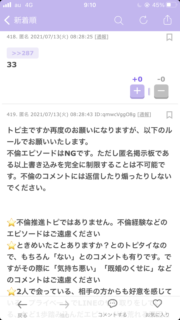 結婚後、夫以外の男性にトキめいたことありますか？ PART12