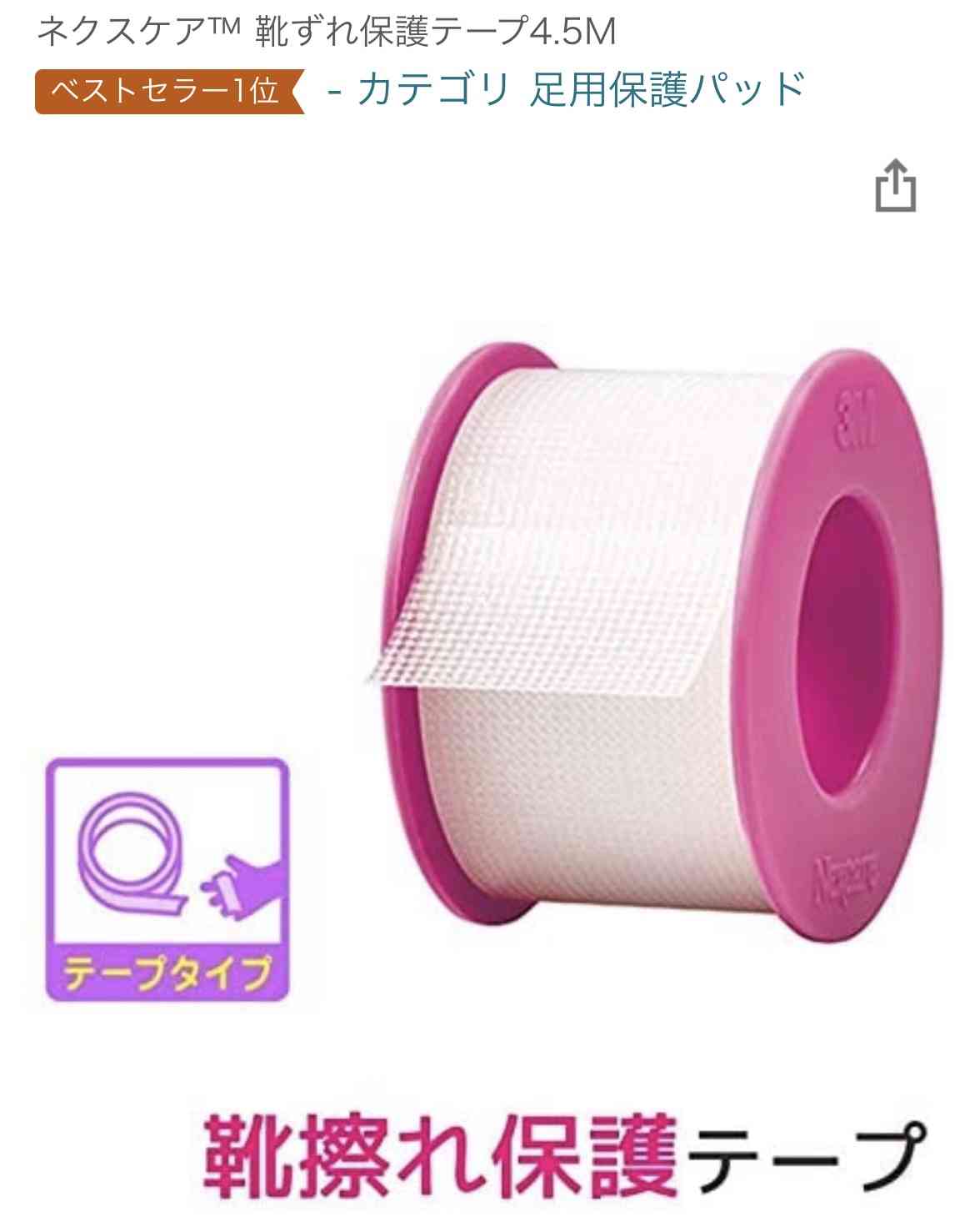 靴擦れ必至の靴をなんとかしたい