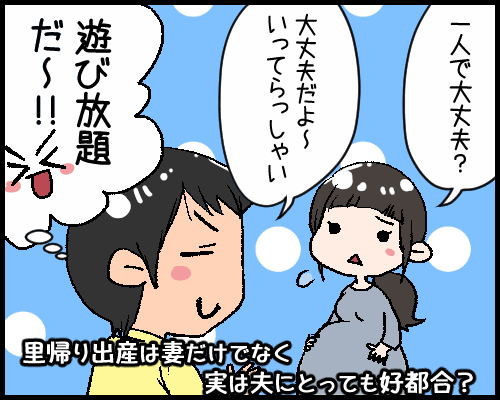 【里帰り中】夫との連絡頻度
