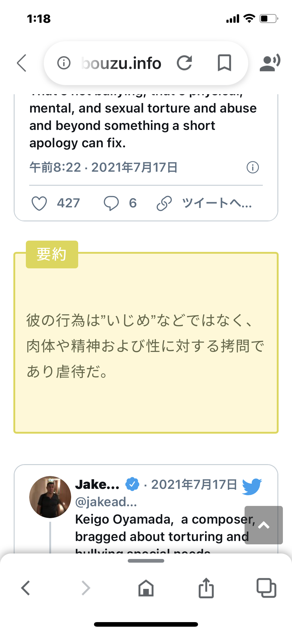 五輪開会式作曲担当の小山田圭吾氏 辞任へ