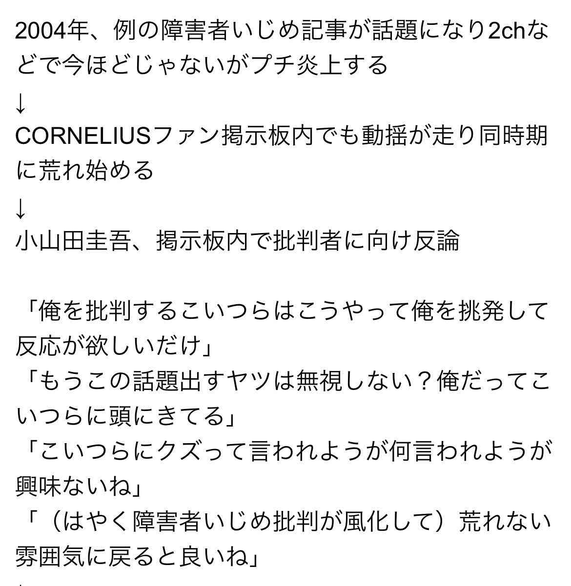 五輪開会式作曲担当の小山田圭吾氏 辞任へ